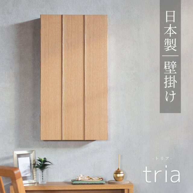 トリア (特装御本尊様対応) 壁掛け仏壇 ｜創価学会仏壇・数珠 田中仏壇店