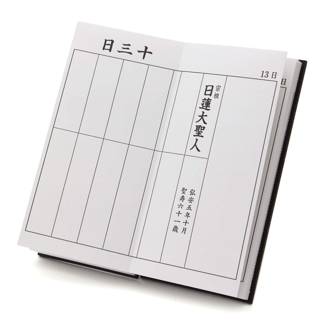 過去帳 黒檀調