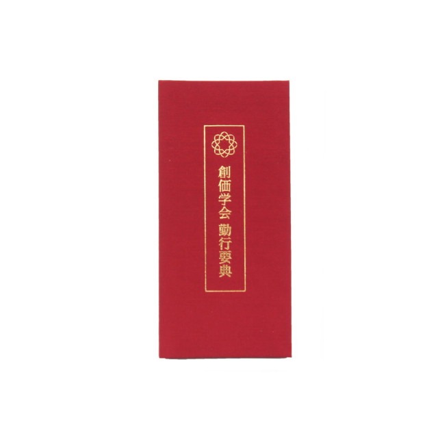 折経本