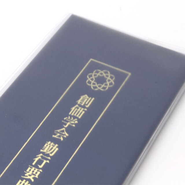 折経本カバー