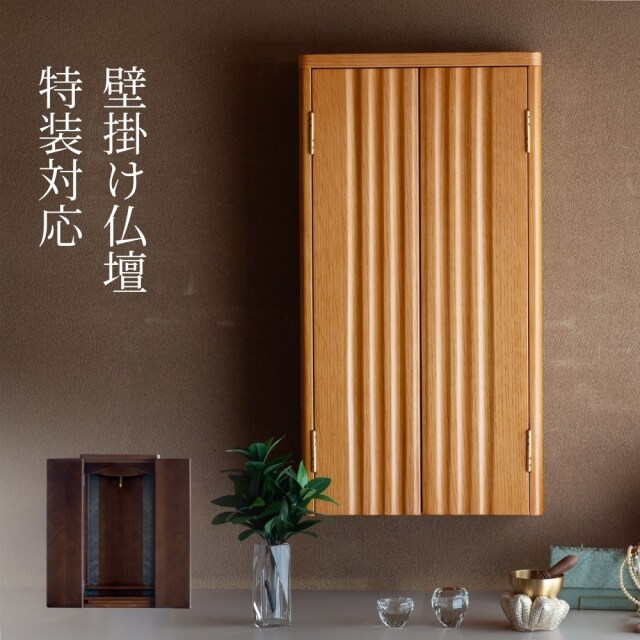 ラピス (特装御本尊様対応) 壁掛け仏壇 ｜創価学会仏壇・数珠 田中仏壇店