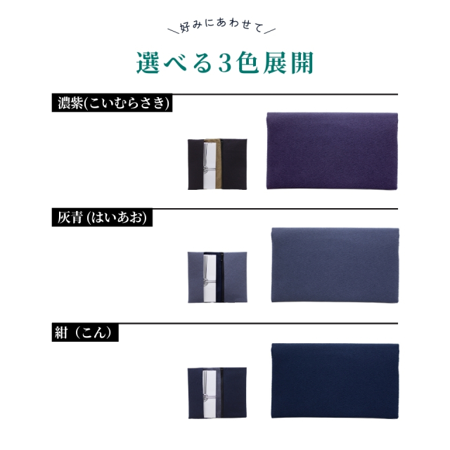 マルチ袱紗