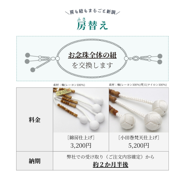 念珠修理