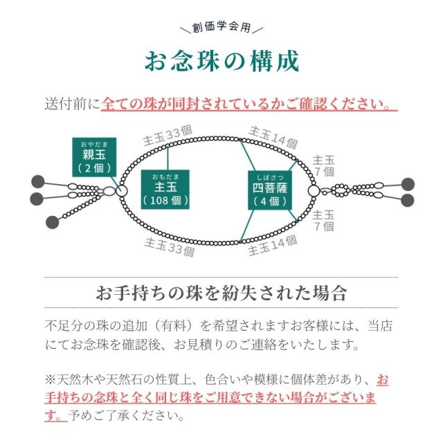 念珠修理