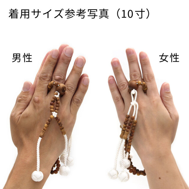木製念珠 男女兼用 白檀 八葉紋入