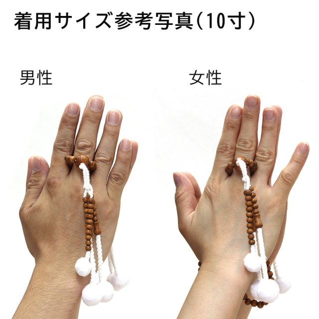 木製念珠 男女兼用 洋梅