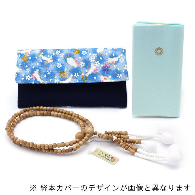 念珠セット 女性用 うさぎ 青