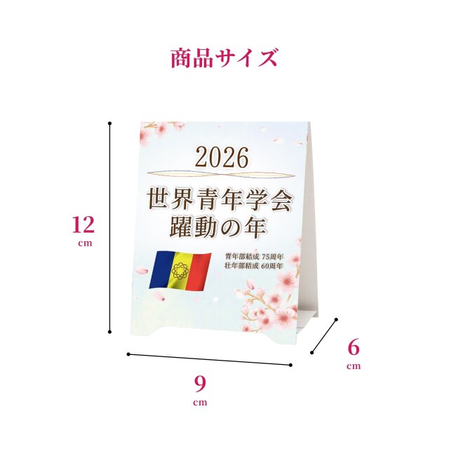 テーマスタンド_2026