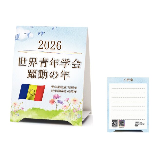 【21枚セット】創価学会 レコード 2026年 創価学会テーマスタンド 10枚入 「世界青年学会躍動の年」 ご