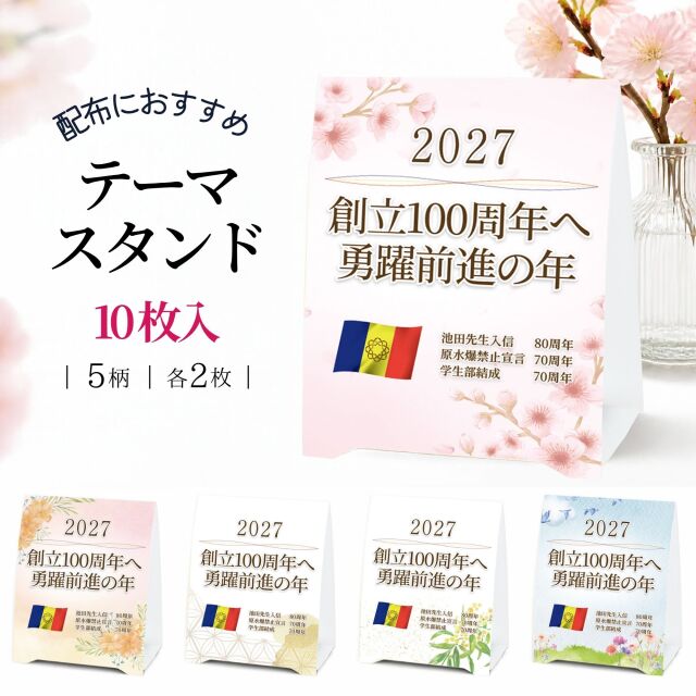 テーマスタンド