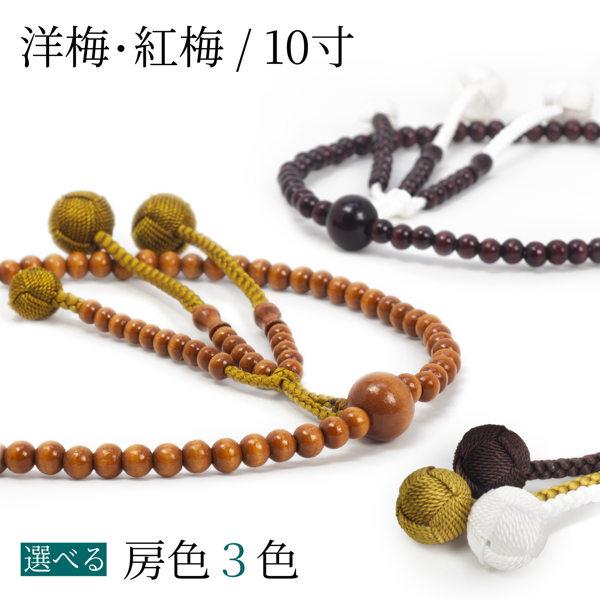 洋梅紅梅念珠写真