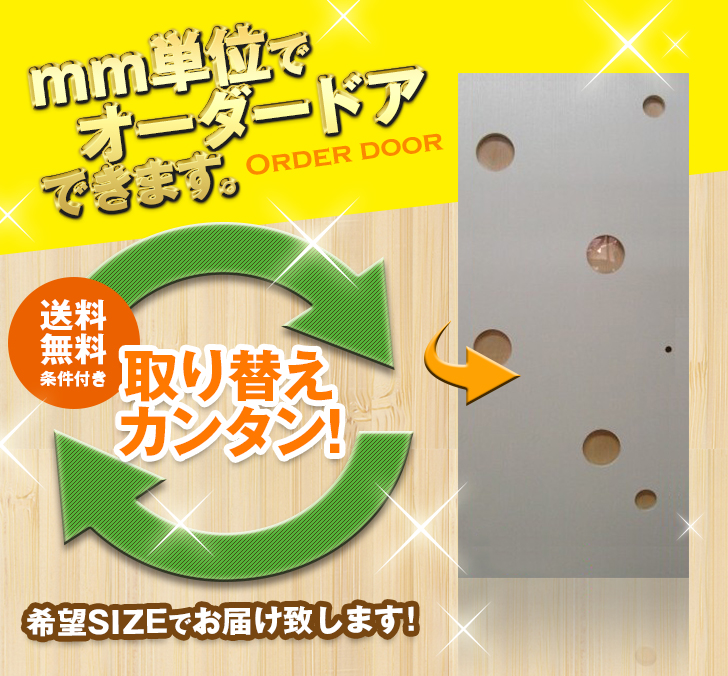 オーダードア　室内ドア対応　木製建具　(商品コード：dm-011) 　高さ：1821～2130mm以下×幅：910mm以下対応です。【条件付き送料無料】オーダー　リフォーム　片開き　表面材カラーお選び頂けます。ご希望サイズでお届けいたします