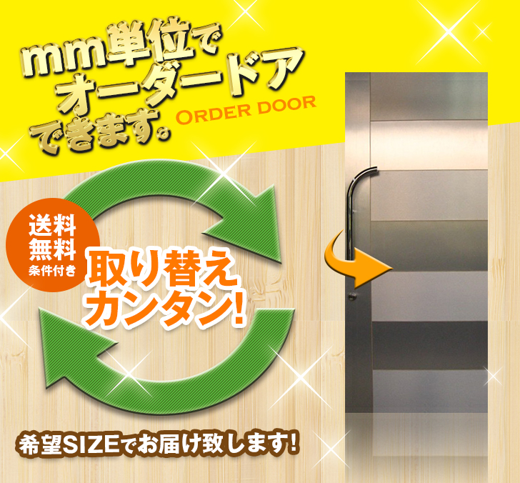 オーダードア　室内ドア対応　木製建具　(商品コード：drl-024) 　高さ：2131mm～2400mm以下×幅：910mm以下対応です。【条件付き送料無料】オーダー　リフォーム　片開き　表面材カラーお選び頂けます。ご希望サイズでお届けいたします