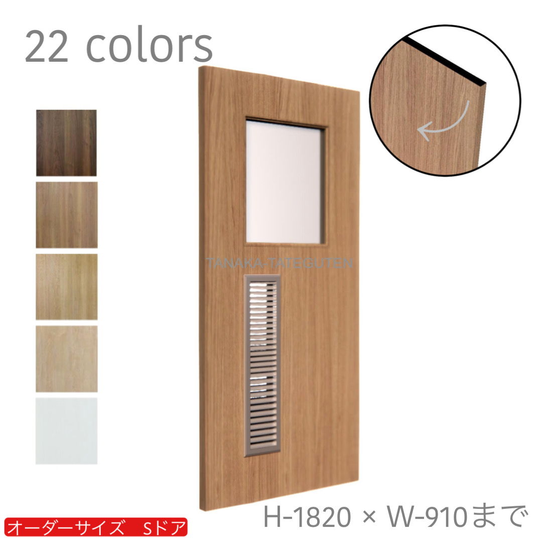 オーダードア　室内ドア対応　木製建具　(商品コード：ds-013) 　高さ：1000mm～1820mm以下×幅：910mm以下対応です。【条件付き送料無料】オーダー　リフォーム　片開き　表面材カラーお選び頂けます。ご希望サイズでお届けいたします