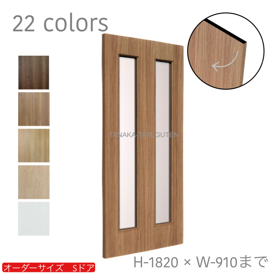 オーダードア　室内ドア対応　木製建具　(商品コード：ds-021) 　高さ：1000mm～1820mm以下×幅：910mm以下対応です。【条件付き送料無料】オーダー　リフォーム　片開き　表面材カラーお選び頂けます。ご希望サイズでお届けいたします