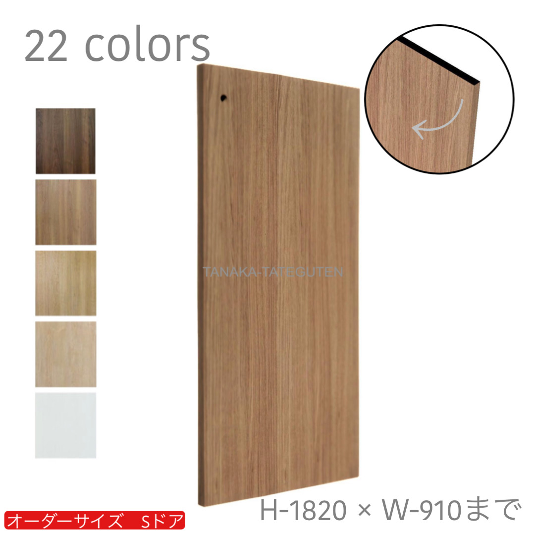 トイレドア　お得セット品　（レバーハンドル・ハタ丁番）　(商品コード：ds-027wc-set) 　高さ：1000mm～1820mm以下×幅：910mm以下対応です。【条件付き送料無料】オーダー　リフォーム　片開き　表面材カラーお選び頂けます。ご希望サイズでお届けいたします