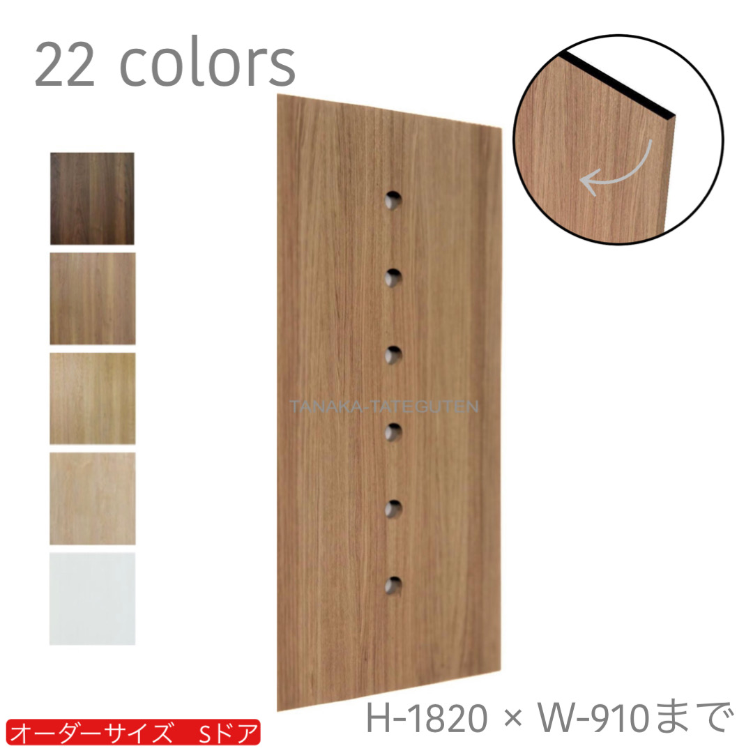 オーダードア　室内ドア対応　木製建具　(商品コード：ds-031) 　高さ：1000mm～1820mm以下×幅：910mm以下対応です。【条件付き送料無料】オーダー　リフォーム　片開き　表面材カラーお選び頂けます。ご希望サイズでお届けいたします