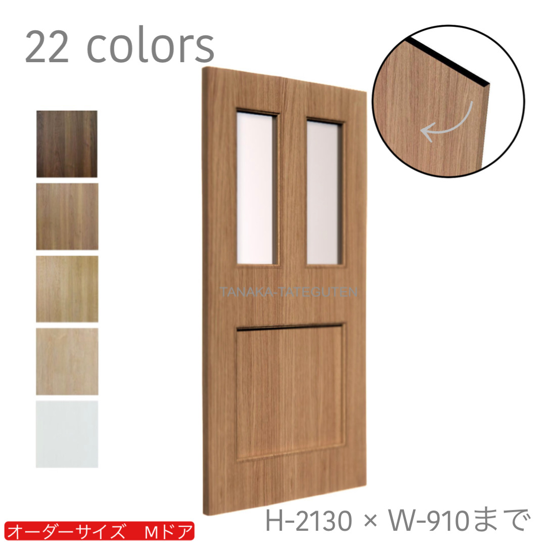 オーダードア　室内ドア対応　木製建具　(商品コード：dm-003) 　高さ：1821～2130mm以下×幅：910mm以下対応です。【条件付き送料無料】オーダー　リフォーム　片開き　表面材カラーお選び頂けます。ご希望サイズでお届けいたします
