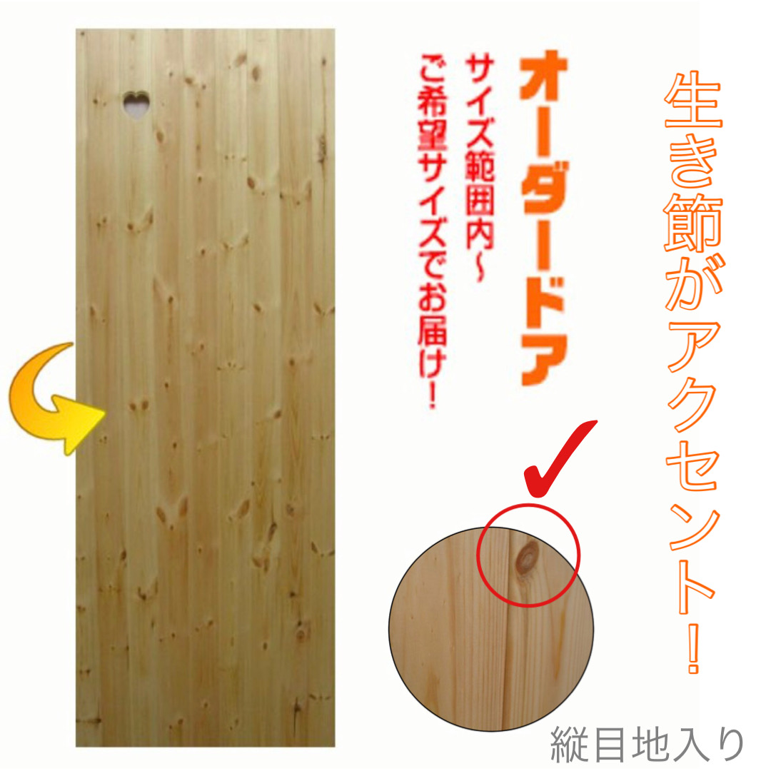 カントリーオーダードア室内建具　木製建具　(商品コード：cou-s-002) 　高さ：1000mm～1750mm以下×幅：910mm以下対応です。【条件付き送料無料】オーダー　リフォーム　片開き　ご希望サイズでお届けいたします