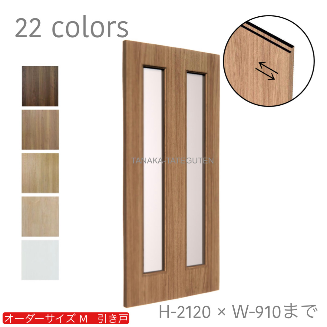 オーダー　1枚引き戸　室内対応　木製建具　(商品コード：km-010) 　枠内：高さ～2120mm以下×枠内：幅1800mm以下※高さは上下のミゾ深さ含みません。【条件付き送料無料】オーダー　リフォーム　片引き　表面材カラーお選び頂けます。ご希望サイズでお届けいたします