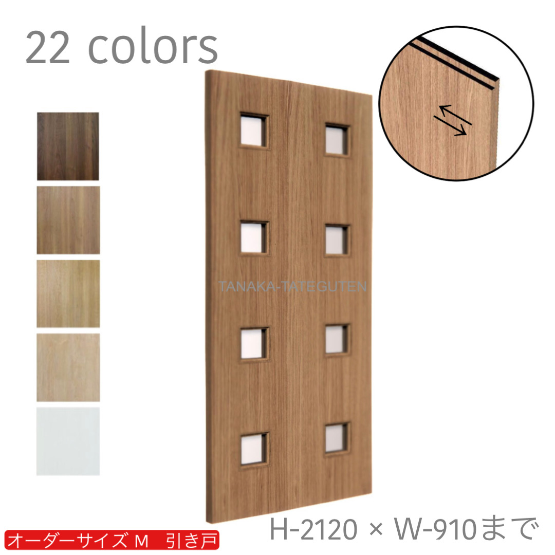 オーダー　1枚引き戸　室内対応　木製建具　(商品コード：km-011) 　枠内：高さ～2120mm以下×枠内：幅1800mm以下※高さは上下のミゾ深さ含みません。【条件付き送料無料】オーダー　リフォーム　片引き　表面材カラーお選び頂けます。ご希望サイズでお届けいたします