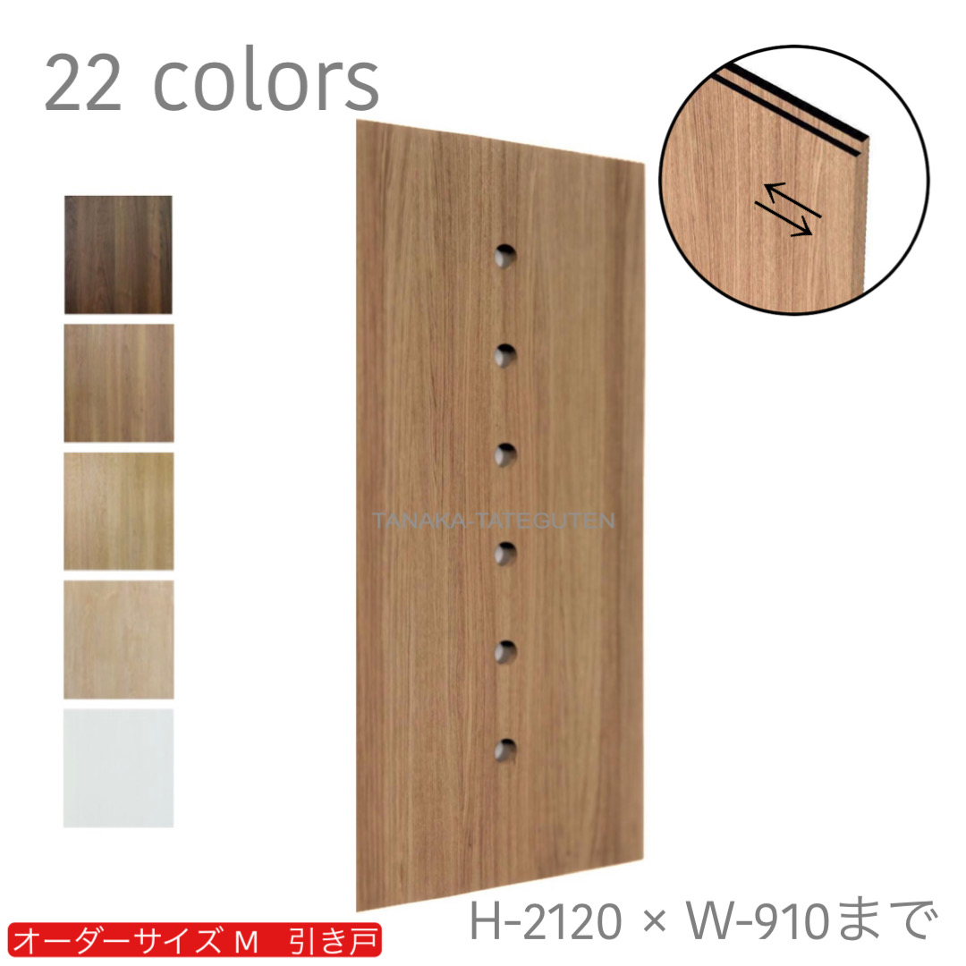 オーダー　1枚引き戸　室内対応　木製建具　(商品コード：km-034) 　枠内：高さ～2120mm以下×枠内：幅1800mm以下※高さは上下のミゾ深さ含みません。【条件付き送料無料】オーダー　リフォーム　片引き　表面材カラーお選び頂けます。ご希望サイズでお届けいたします