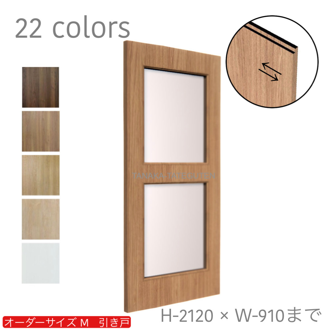 オーダー　1枚引き戸　室内対応　木製建具　(商品コード：km-049) 　枠内：高さ～2120mm以下×枠内：幅1800mm以下※高さは上下のミゾ深さ含みません。【条件付き送料無料】オーダー　リフォーム　片引き　表面材カラーお選び頂けます。ご希望サイズでお届けいたします
