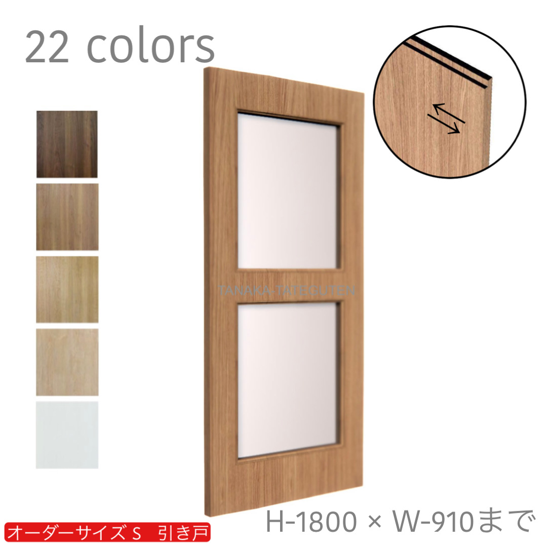 オーダー　1枚引き戸　室内対応　木製建具　(商品コード：ks-049) 　枠内：高さ～1800mm以下×枠内：幅1800mm以下※高さは上下のミゾ深さ含みません。【条件付き送料無料】オーダー　リフォーム　片引き　表面材カラーお選び頂けます。ご希望サイズでお届けいたします