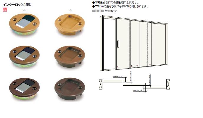 上吊式引戸金具　（連動引戸システム金具セット）引戸金具（t-007）