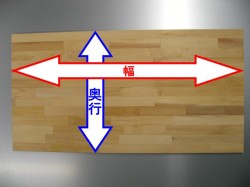 幅２５０ｍｍ×奥行４５０ｍｍ×厚み２０ｍｍ　パイン材単板