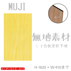 オーダー建具 室内ドア対応 木製建具