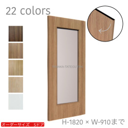 オーダードア　室内ドア対応　木製建具　(商品コード：ds-040) 　高さ：1000mm～1820mm以下×幅：910mm以下対応です。【条件付き送料無料】オーダー　リフォーム　片開き　表面材カラーお選び頂けます。ご希望サイズでお届けいたします