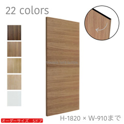 オーダードア　室内ドア対応　木製建具　(商品コード：ds-054) 　高さ：1000mm～1820mm以下×幅：910mm以下対応です。【条件付き送料無料】オーダー　リフォーム　片開き　表面材カラーお選び頂けます。ご希望サイズでお届けいたします