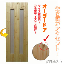 オーダー建具 室内ドア対応 木製建具