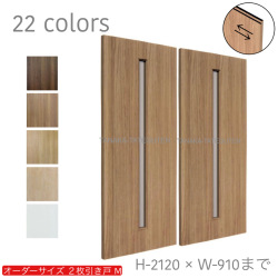 オーダー　2枚引き戸　室内対応　木製建具　(商品コード：hm-001) 　枠内：高さ～2120mm以下×枠内：幅1800mm以下※高さは上下のミゾ深さ含みません。【条件付き送料無料】オーダー　引違い戸　表面材カラーお選び頂けます。ご希望サイズ可能。　2枚価格