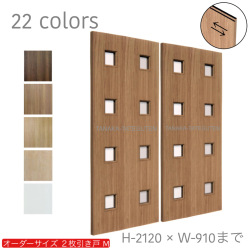 オーダー　2枚引き戸　室内対応　木製建具　(商品コード：hm-005) 　枠内：高さ～2120mm以下×枠内：幅1800mm以下※高さは上下のミゾ深さ含みません。【条件付き送料無料】オーダー　引違い戸　表面材カラーお選び頂けます。ご希望サイズ可能。　2枚価格