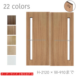 オーダー　2枚引き戸　室内対応　木製建具　(商品コード：hm-007) 　枠内：高さ～2120mm以下×枠内：幅1800mm以下※高さは上下のミゾ深さ含みません。【条件付き送料無料】オーダー　引違い戸　表面材カラーお選び頂けます。ご希望サイズ可能。　2枚価格