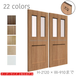 オーダー　2枚引き戸　室内対応　木製建具　(商品コード：hm-017) 　枠内：高さ～2120mm以下×枠内：幅1800mm以下※高さは上下のミゾ深さ含みません。【条件付き送料無料】オーダー　引違い戸　表面材カラーお選び頂けます。ご希望サイズ可能。　2枚価格
