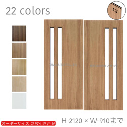 オーダー　2枚引き戸　室内対応　木製建具　(商品コード：hm-023) 　枠内：高さ～2120mm以下×枠内：幅1800mm以下※高さは上下のミゾ深さ含みません。【条件付き送料無料】オーダー　引違い戸　表面材カラーお選び頂けます。ご希望サイズ可能。　2枚価格