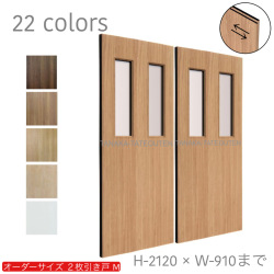オーダー　2枚引き戸　室内対応　木製建具　(商品コード：hm-024) 　枠内：高さ～2120mm以下×枠内：幅1800mm以下※高さは上下のミゾ深さ含みません。【条件付き送料無料】オーダー　引違い戸　表面材カラーお選び頂けます。ご希望サイズ可能。　2枚価格