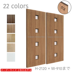 オーダー　2枚引き戸　室内対応　木製建具　(商品コード：hm-037) 　枠内：高さ～2120mm以下×枠内：幅1800mm以下※高さは上下のミゾ深さ含みません。【条件付き送料無料】オーダー　引違い戸　表面材カラーお選び頂けます。ご希望サイズ可能。　2枚価格