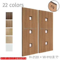 オーダー　2枚引き戸　室内対応　木製建具　(商品コード：hm-038) 　枠内：高さ～2120mm以下×枠内：幅1800mm以下※高さは上下のミゾ深さ含みません。【条件付き送料無料】オーダー　引違い戸　表面材カラーお選び頂けます。ご希望サイズ可能。　2枚価格