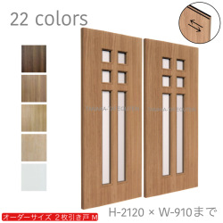 オーダー　2枚引き戸　室内対応　木製建具　(商品コード：hm-039) 　枠内：高さ～2120mm以下×枠内：幅1800mm以下※高さは上下のミゾ深さ含みません。【条件付き送料無料】オーダー　引違い戸　表面材カラーお選び頂けます。ご希望サイズ可能。　2枚価格