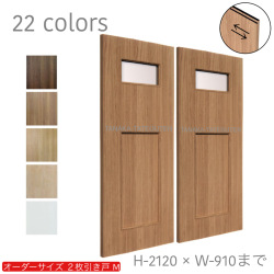 オーダー　2枚引き戸　室内対応　木製建具　(商品コード：hm-041) 　枠内：高さ～2120mm以下×枠内：幅1800mm以下※高さは上下のミゾ深さ含みません。【条件付き送料無料】オーダー　引違い戸　表面材カラーお選び頂けます。ご希望サイズ可能。　2枚価格