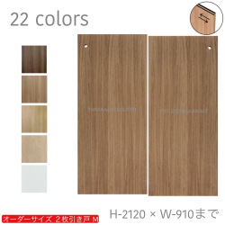 オーダー　2枚引き戸　室内対応　木製建具　(商品コード：hm-044) 　枠内：高さ～2120mm以下×枠内：幅1800mm以下※高さは上下のミゾ深さ含みません。【条件付き送料無料】オーダー　引違い戸　表面材カラーお選び頂けます。ご希望サイズ可能。　2枚価格