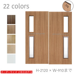 オーダー　2枚引き戸　室内対応　木製建具　(商品コード：hm-048) 　枠内：高さ～2120mm以下×枠内：幅1800mm以下※高さは上下のミゾ深さ含みません。【条件付き送料無料】オーダー　引違い戸　表面材カラーお選び頂けます。ご希望サイズ可能。　2枚価格