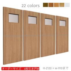 オーダー　4枚引き戸　室内対応　木製建具　(商品コード：hm4-006) 　枠内：高さ～2120mm以下×枠内：幅～3630mm以下※高さは上下のミゾ深さ含みません。【条件付き送料無料】オーダー　引違い戸　表面材カラーお選び頂けます。ご希望サイズ可能。　4枚価格
