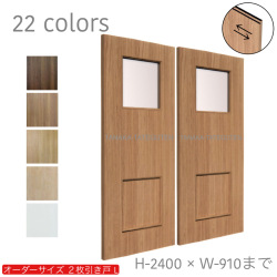 オーダー　2枚引き戸　室内対応　木製建具　(商品コード：hrl-026) 　枠内：高さ～2400mm以下×枠内：幅1800mm以下※高さは上下のミゾ深さ含みません。【条件付き送料無料】オーダー　引違い戸　表面材カラーお選び頂けます。ご希望サイズ可能。　2枚価格