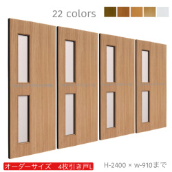 4枚引戸【L－サイズ】4枚引き戸 引違い戸