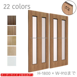 オーダー　2枚引き戸　室内対応　木製建具　(商品コード：hs-003) 　枠内：高さ～1800mm以下×枠内：幅1800mm以下※高さは上下のミゾ深さ含みません。【条件付き送料無料】オーダー　引違い戸　表面材カラーお選び頂けます。ご希望サイズ可能。　2枚価格